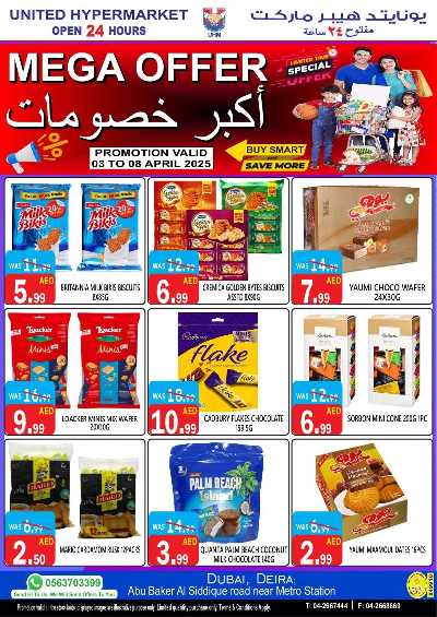العروض الاسبوعيه من يونايتد هايبرماركت 11