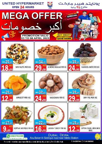 العروض الاسبوعيه من يونايتد هايبرماركت 12