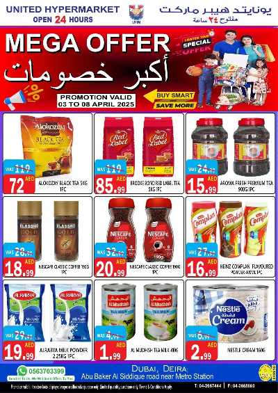 العروض الاسبوعيه من يونايتد هايبرماركت 14