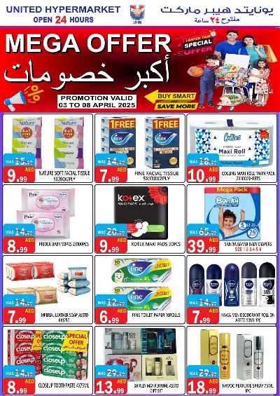 العروض الاسبوعيه من يونايتد هايبرماركت 15