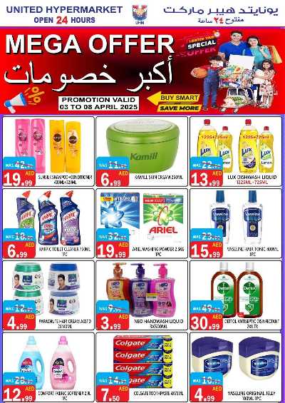 العروض الاسبوعيه من يونايتد هايبرماركت 16