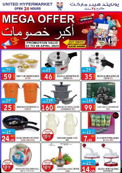 العروض الاسبوعيه من يونايتد هايبرماركت 17