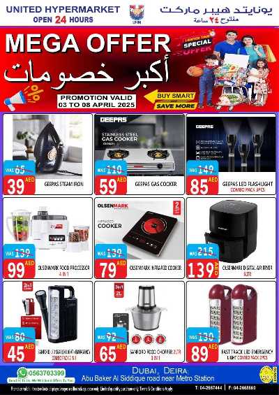 العروض الاسبوعيه من يونايتد هايبرماركت 18