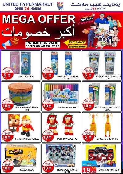 العروض الاسبوعيه من يونايتد هايبرماركت 19