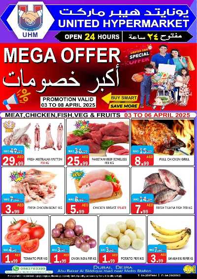 العروض الاسبوعيه من يونايتد هايبرماركت 2