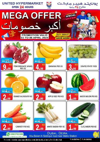 العروض الاسبوعيه من يونايتد هايبرماركت 3