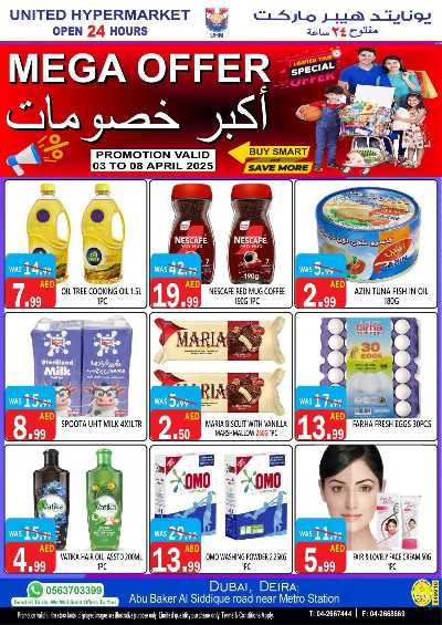 العروض الاسبوعيه من يونايتد هايبرماركت 5