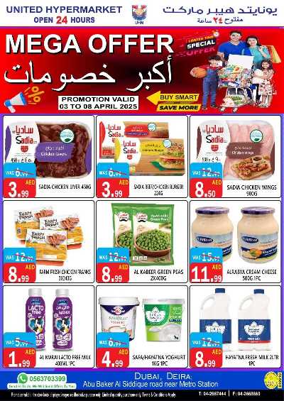 العروض الاسبوعيه من يونايتد هايبرماركت 6