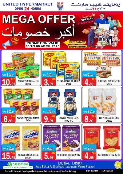 العروض الاسبوعيه من يونايتد هايبرماركت 7
