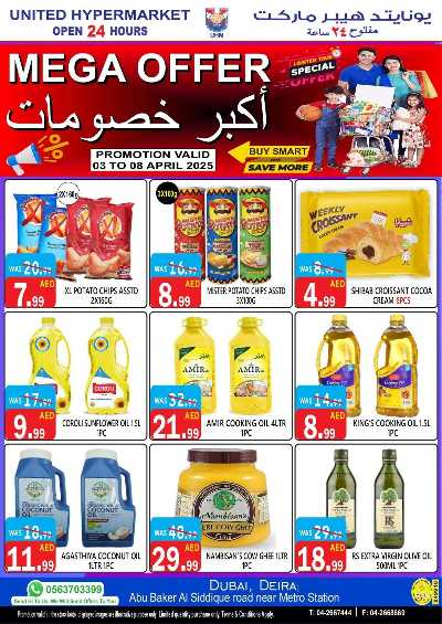 العروض الاسبوعيه من يونايتد هايبرماركت 8