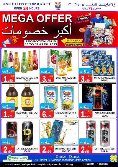 العروض الاسبوعيه من يونايتد هايبرماركت 9