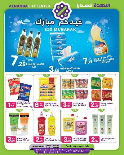عروض عيد الفطر المبارك من النهده للهدايا 1