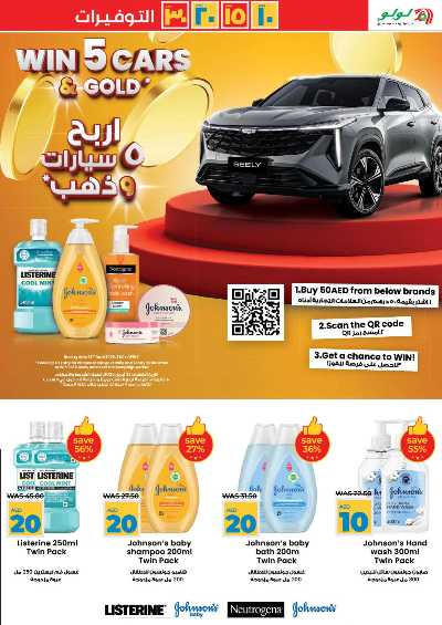 العروض الاسبوعيه من لولو  25