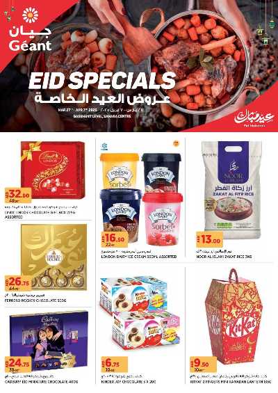 العروض الاسبوعيه من جيان - الشارقه 1
