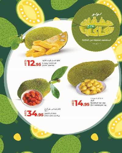 عروض مهرجان الفواكه  من لولو 3