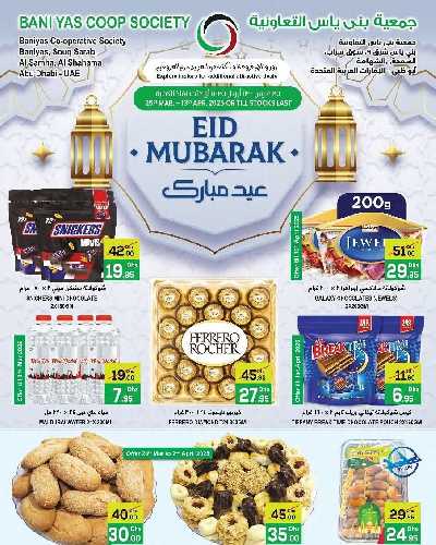 العروض الاسبوعيه من جمعية بنى ياس التعاونية 1