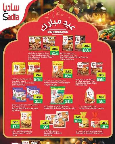 العروض الاسبوعيه من جمعية بنى ياس التعاونية 11