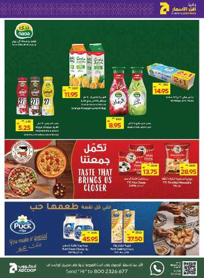 العروض الاسبوعيه من جمعية أبوظبى 19