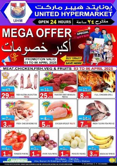 العروض الاسبوعيه من يونايتد هايبرماركت 1