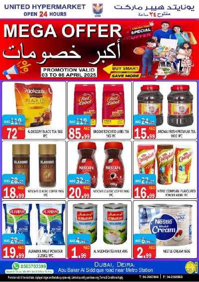 العروض الاسبوعيه من يونايتد هايبرماركت 11
