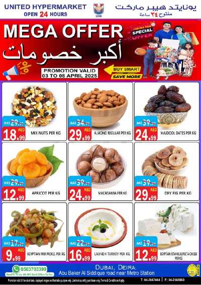 العروض الاسبوعيه من يونايتد هايبرماركت 12