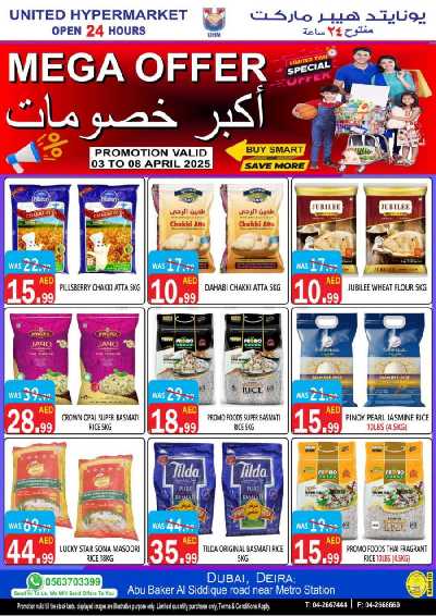 العروض الاسبوعيه من يونايتد هايبرماركت 13