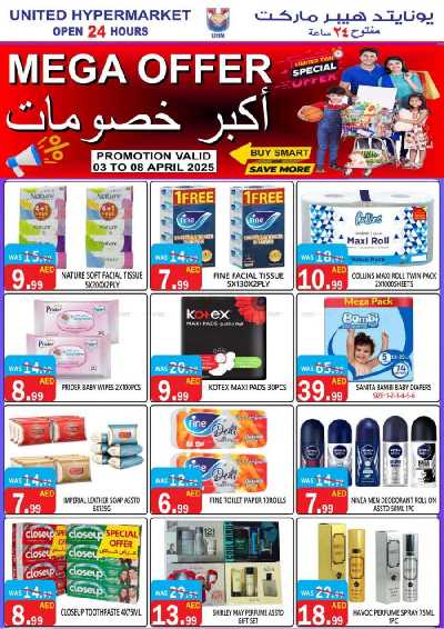 العروض الاسبوعيه من يونايتد هايبرماركت 14