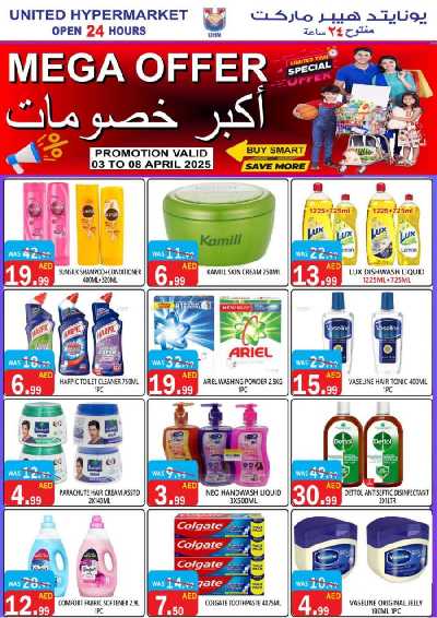 العروض الاسبوعيه من يونايتد هايبرماركت 15