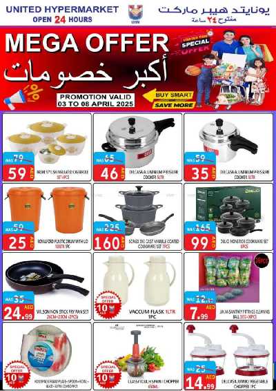العروض الاسبوعيه من يونايتد هايبرماركت 16