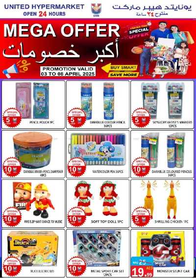 العروض الاسبوعيه من يونايتد هايبرماركت 17