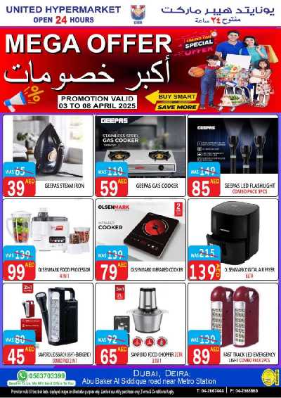 العروض الاسبوعيه من يونايتد هايبرماركت 18