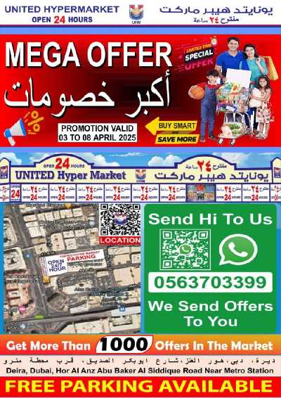 العروض الاسبوعيه من يونايتد هايبرماركت 19