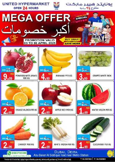 العروض الاسبوعيه من يونايتد هايبرماركت 2