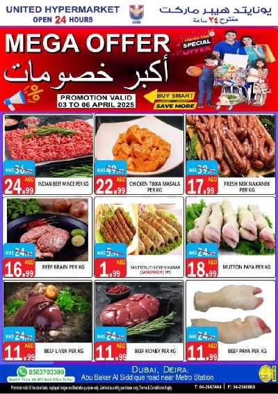 العروض الاسبوعيه من يونايتد هايبرماركت 4