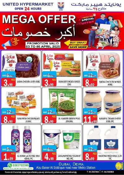 العروض الاسبوعيه من يونايتد هايبرماركت 5