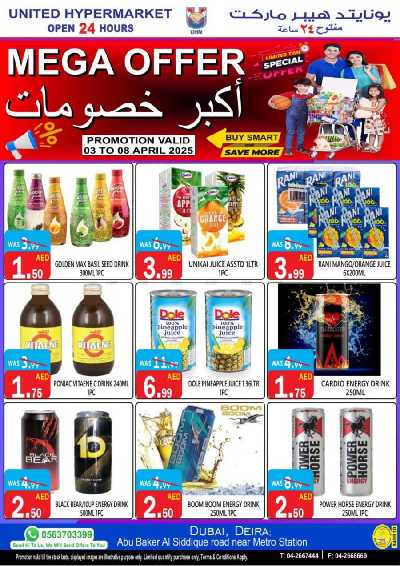 العروض الاسبوعيه من يونايتد هايبرماركت 6