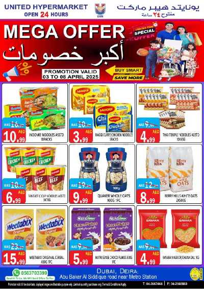 العروض الاسبوعيه من يونايتد هايبرماركت 7