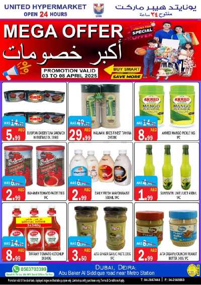 العروض الاسبوعيه من يونايتد هايبرماركت 8