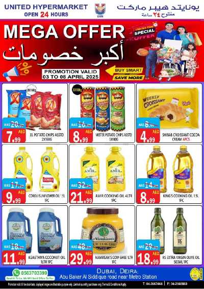 العروض الاسبوعيه من يونايتد هايبرماركت 9