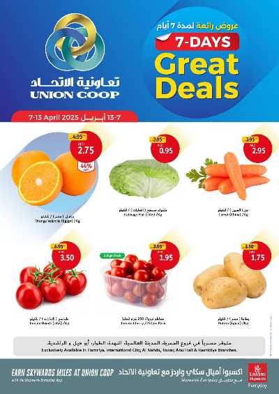 العروض الاسبوعيه من جمعية الإتحاد 1