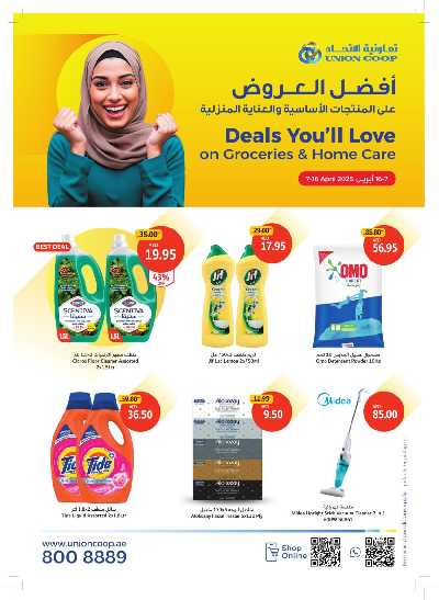العروض الاسبوعيه من جمعية الإتحاد 1