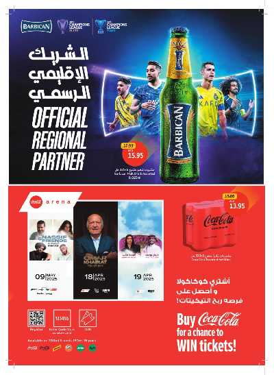 العروض الاسبوعيه من جمعية الإتحاد 23