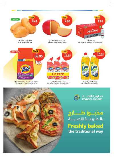 العروض الاسبوعيه من جمعية الإتحاد 36