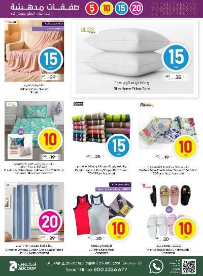العروض الاسبوعيه من جمعية أبوظبى 19