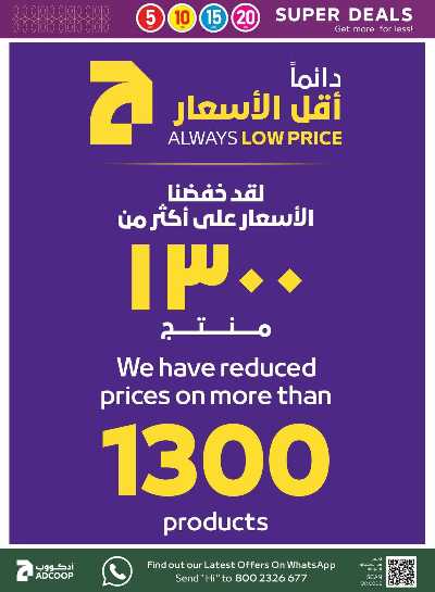 العروض الاسبوعيه من جمعية أبوظبى 22