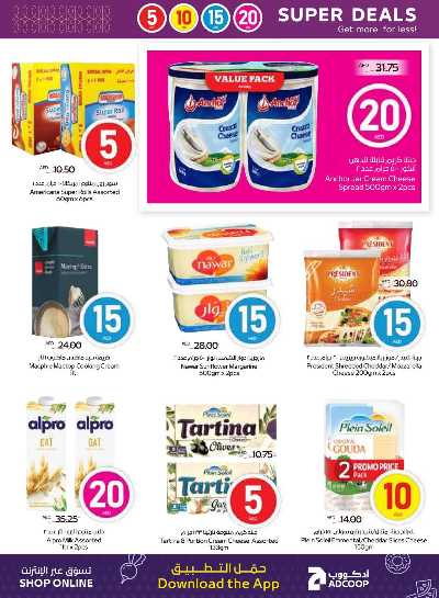 العروض الاسبوعيه من جمعية أبوظبى 8