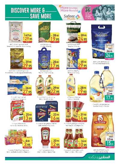 العروض الاسبوعيه من السفير 11