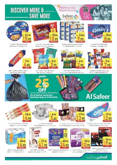 العروض الاسبوعيه من السفير 15