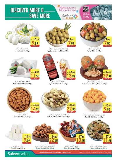 العروض الاسبوعيه من السفير 8