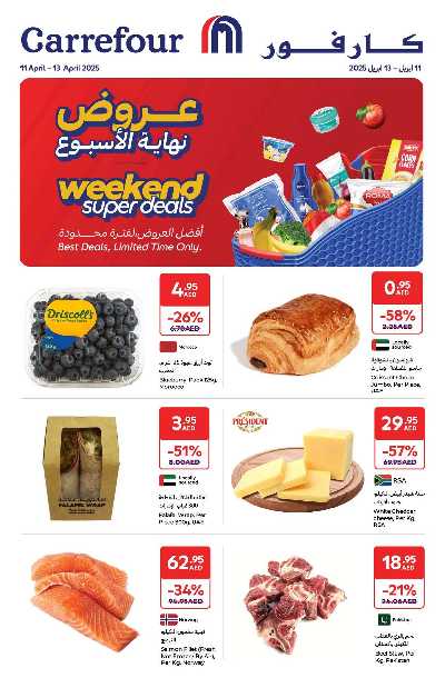 عروض نهاية الاسبوع من كارفور 1